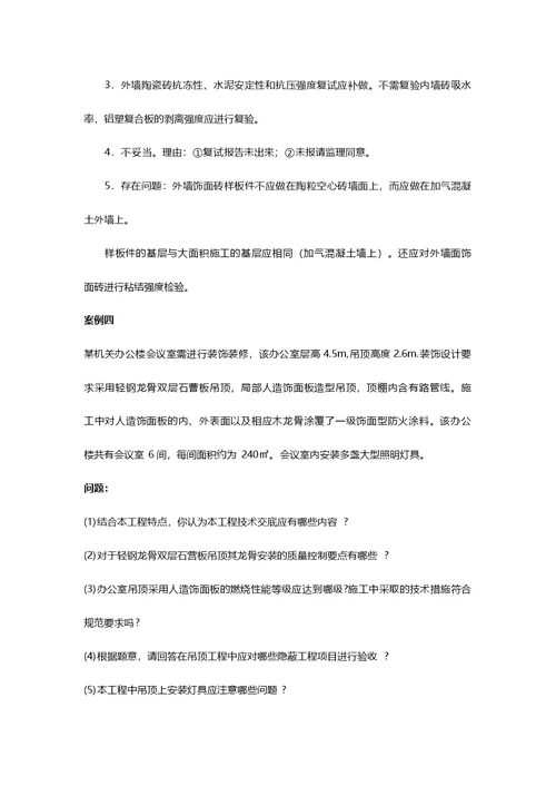 二级建造师建筑工程管理与实务第二十五讲