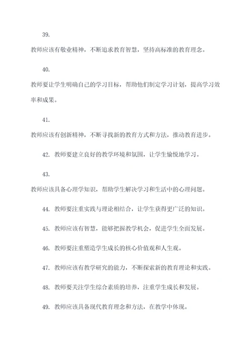 关于教师教育学的名言名句