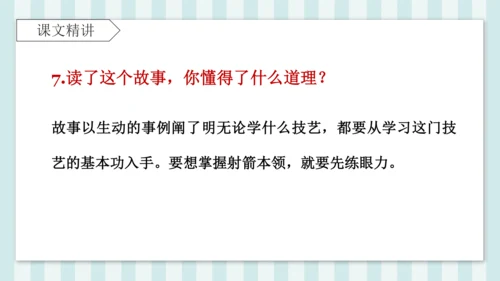 27 故事二则 纪昌学射 课件