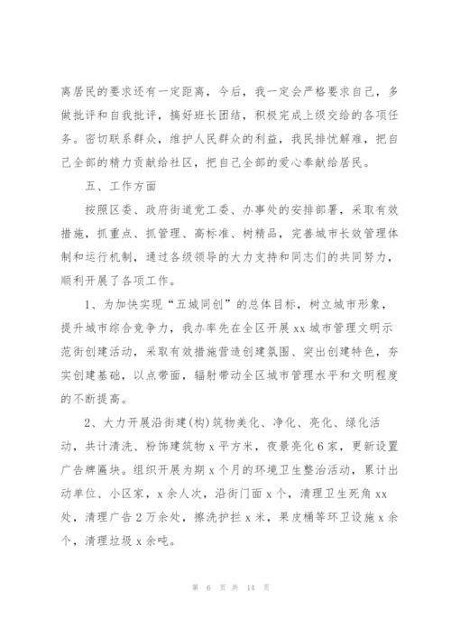 社区工作者个人年终总结.docx