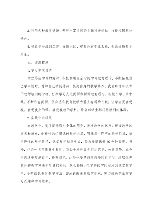 关于个人数学教师工作计划范文汇编8篇