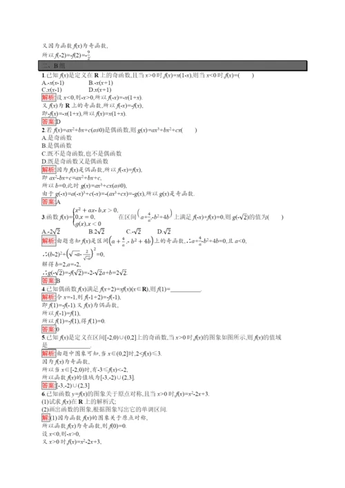 学年新教材高中数学第章函数.函数的奇偶性课后训练巩固提升含解析北师大版必修第一册.docx