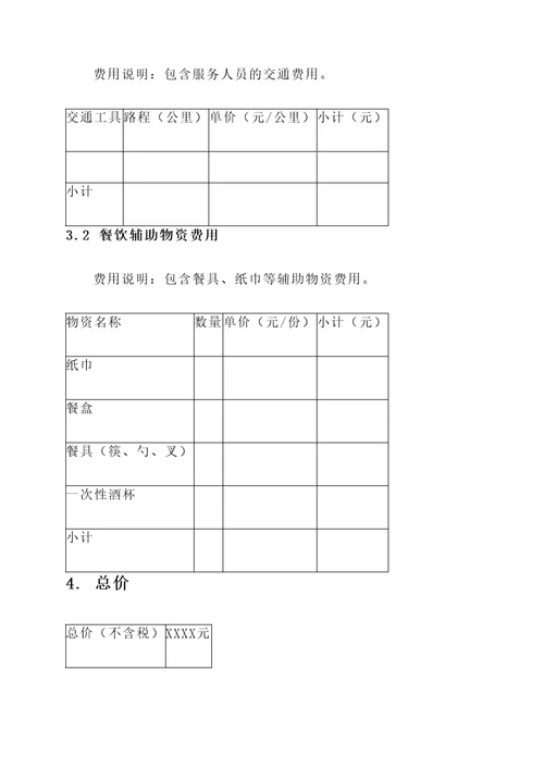 宁夏团队户外烧烤报价单