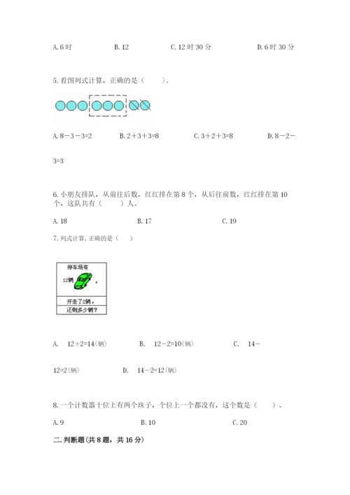 人教版一年级上册数学期末测试卷（培优b卷）.docx