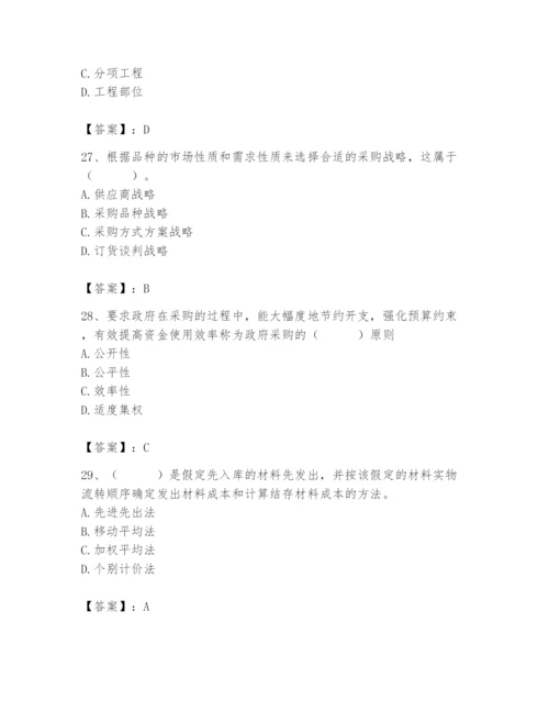 2024年材料员之材料员专业管理实务题库及完整答案（精选题）.docx