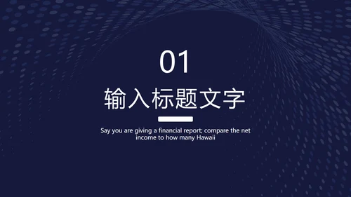 蓝色科技光点扭转PPT模板