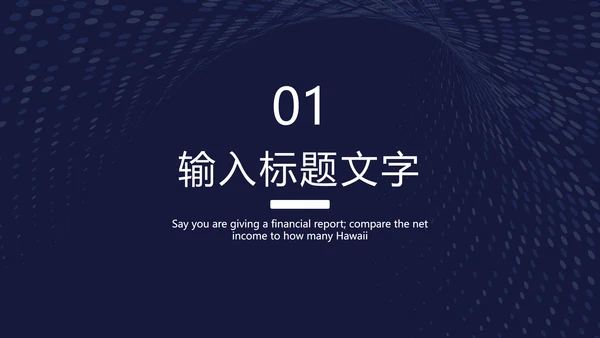 蓝色科技光点扭转PPT模板