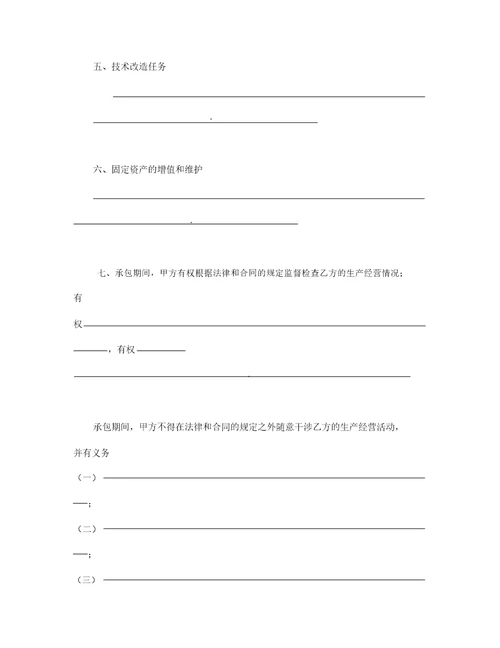 经营承包合同书企业六