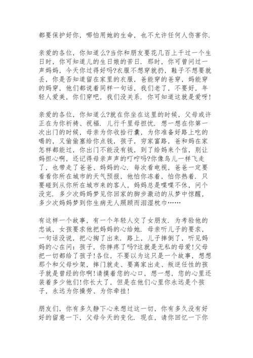母亲节感恩母亲的演讲范文300字10篇.docx