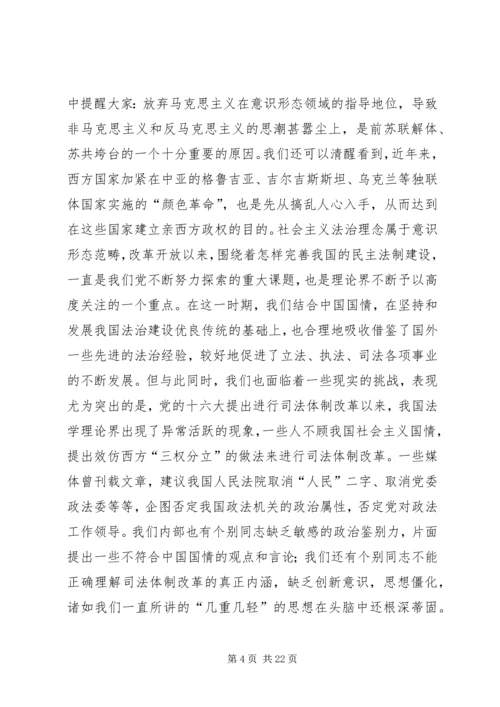 公安系统社会主义法治理念教育专题辅导.docx