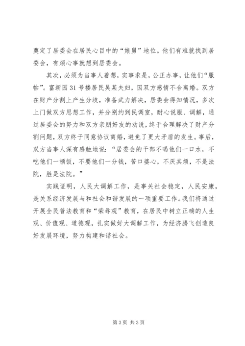 好“老娘舅”努力构建和谐社会.docx