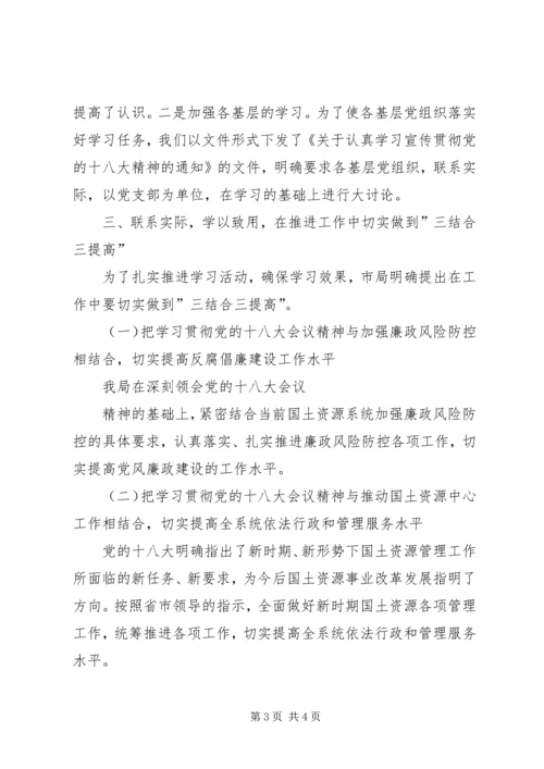 补郎中心校学习贯彻十八大精神工作方案 (4).docx