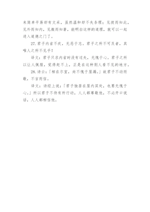 中庸全文及译文.docx