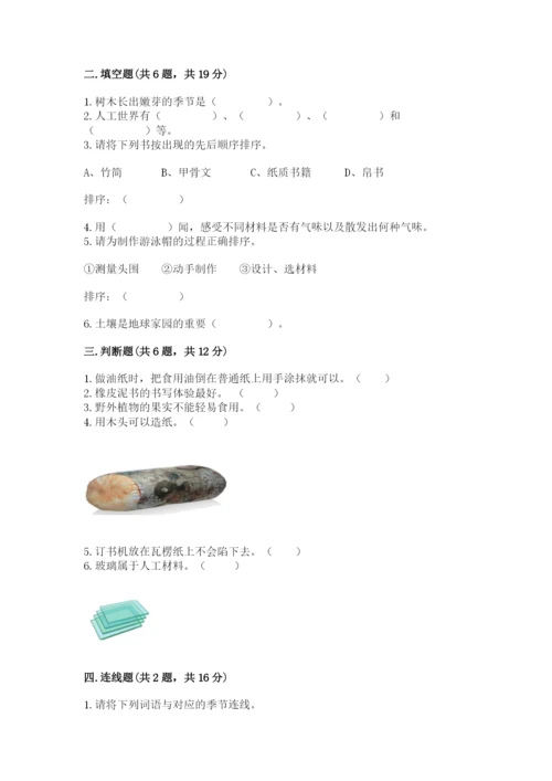 教科版小学二年级上册科学期末测试卷（能力提升）.docx