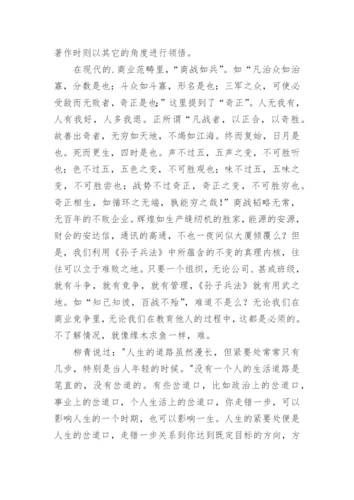 孙子兵法心得体会_3.docx