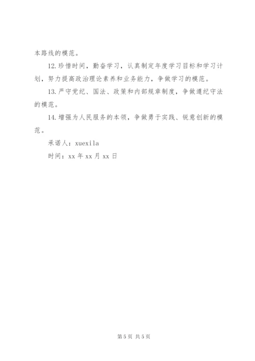 基层党组织承诺书范文.docx