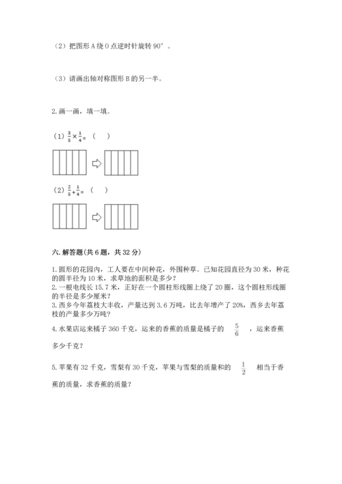 人教版六年级上册数学期末模拟卷含完整答案【精品】.docx