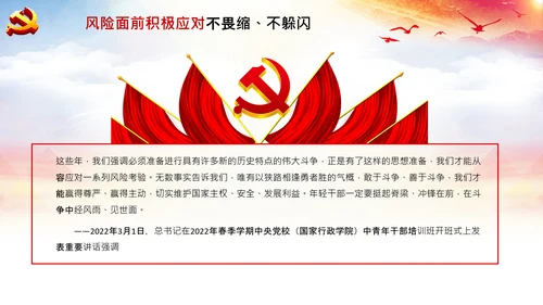 党课党支部党员干部如何发扬历史主动精神PPT