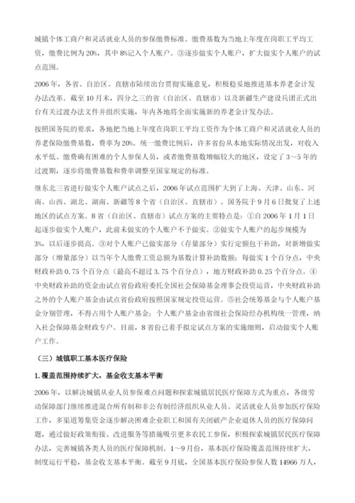 社会保障形势分析.docx