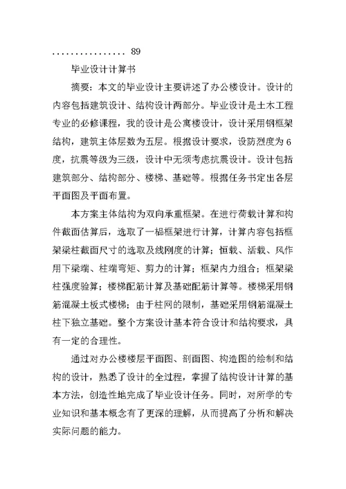 钢结构毕业设计