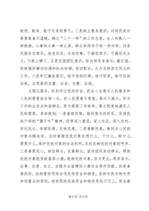 民政局副局长党性分析材料 (5).docx