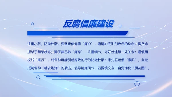 蓝色党建党支部述职报告计划PPT党课