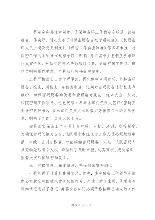 县检察院抓好保密工作经验交流材料.docx