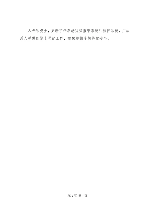 全市安全生产隐患排查治理专项行动工作信息 (3).docx