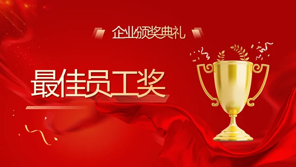 披荆斩棘为梦而战公司年终大会PPT模板