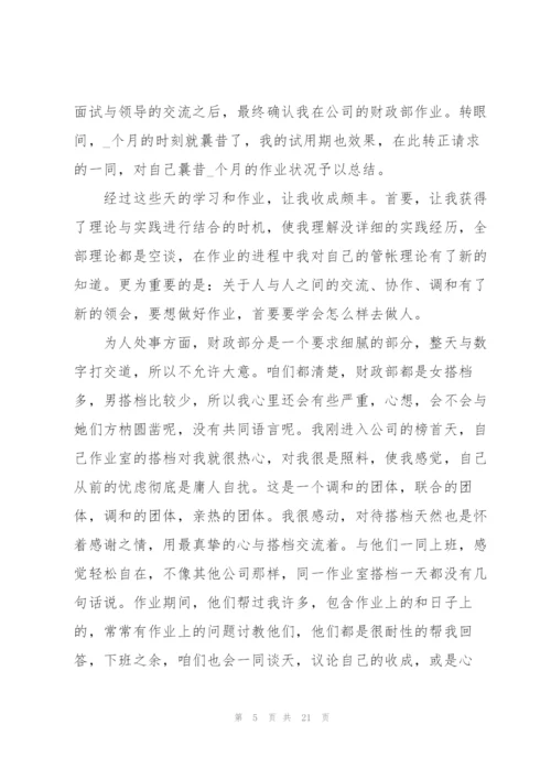 实习生工作心得怎么写10篇.docx