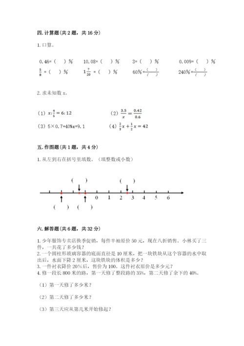 北京版六年级下册数学期末测试卷参考答案.docx