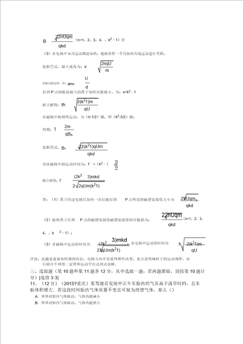 重庆市高考物理试卷答案与解析