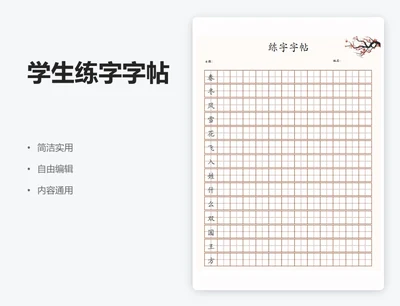 中国风梅花学生练字字帖