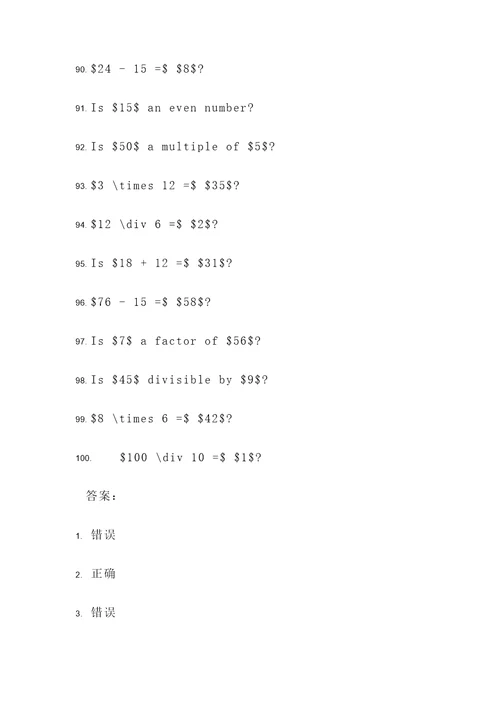 湖南四年级数学判断题