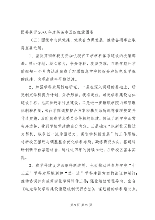 学院党委换届工作报告.docx