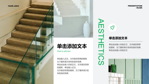 绿色极简风家装空间美学通用PPT演示模板