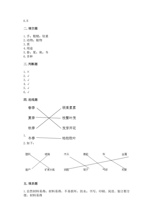 教科版二年级上册科学期末测试卷附参考答案【培优a卷】.docx