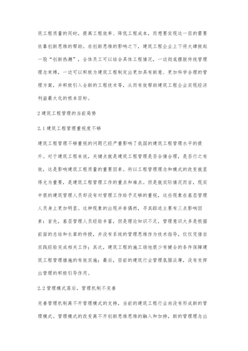 创新思维在建筑工程管理中的应用陈苗辉.docx