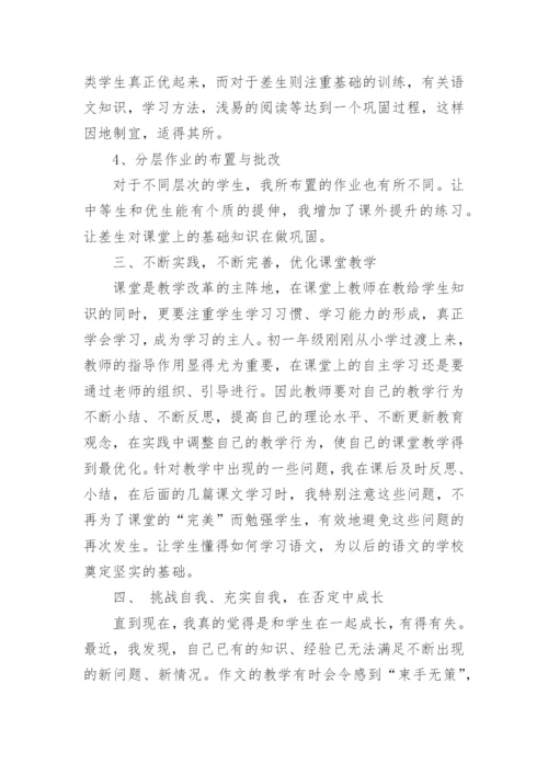 人教版八年级下册语文教学总结.docx