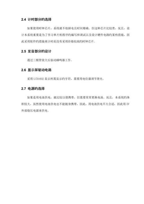 基于单片机C定时闹钟的优质课程设计.docx