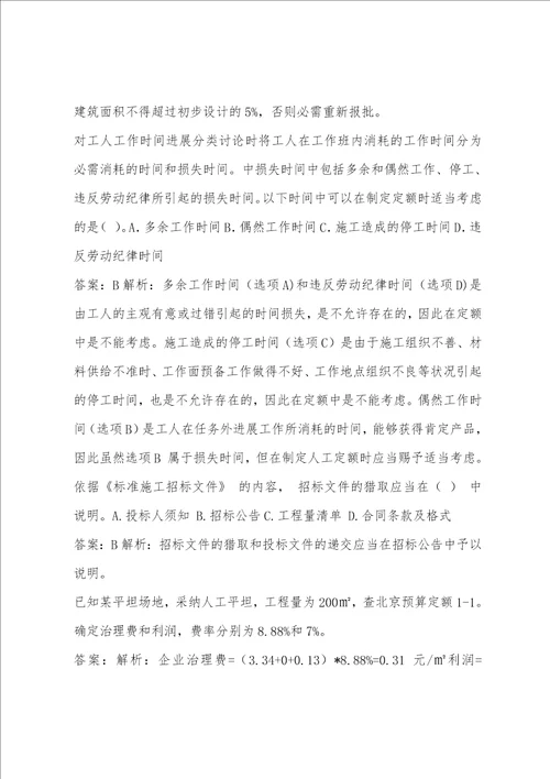 二级造价工程师历年真题和解答8篇