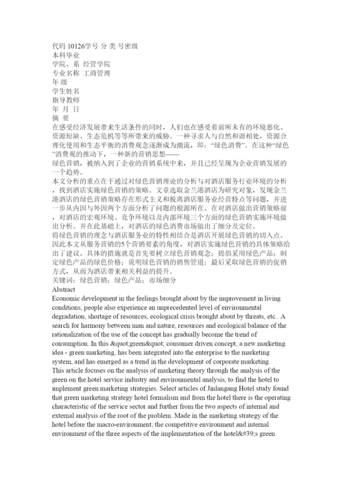 2022工商管理论文.docx