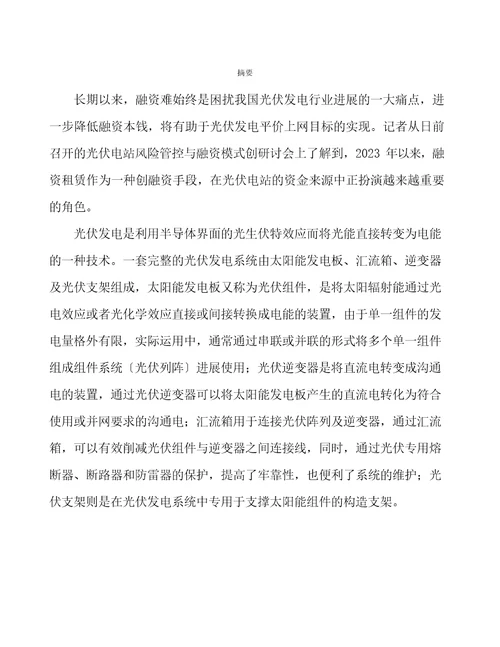 分布式光伏发电设备生产建设项目可行性研究报告