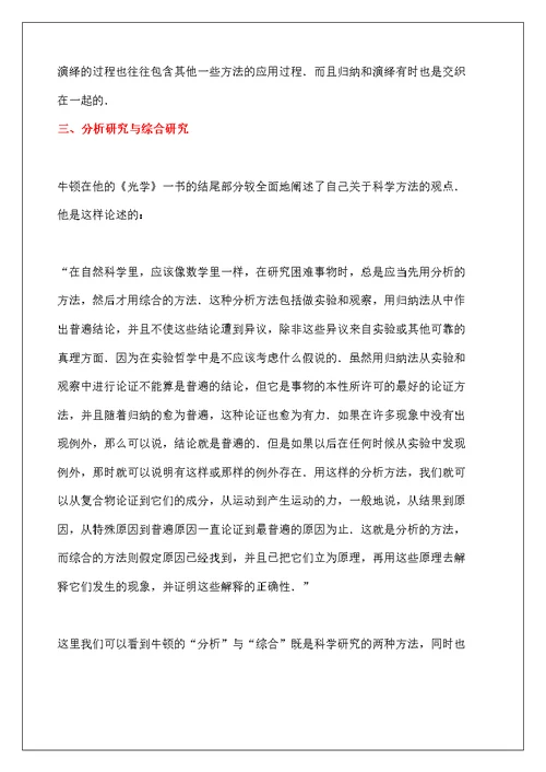 牛顿的科学方法和科学方法论