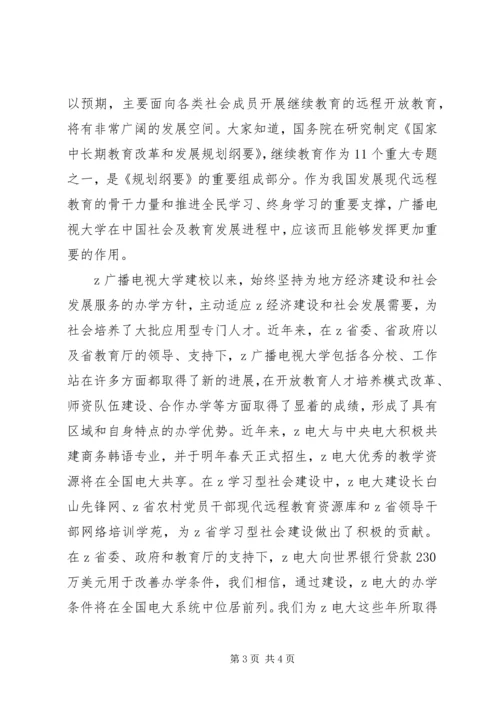 副校长在广电建校30周年庆祝大会上的讲话.docx