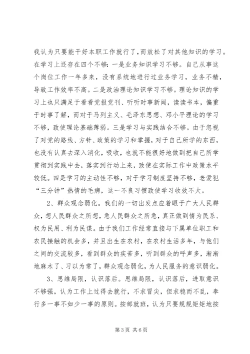 公务员作风建设个人问题剖析材料 (2).docx