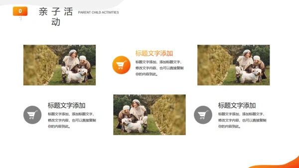 亲子活动快乐成长通用PPT课件
