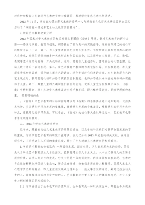 2013中国艺术教育年度报告3.docx