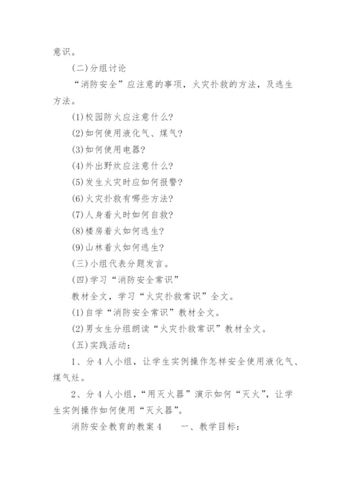 消防安全教育的教案_9.docx