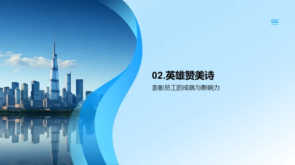 携手共进 共创辉煌